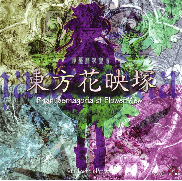 Touhou Kaeidzuka: Phantasmagoria of Flower View image 1