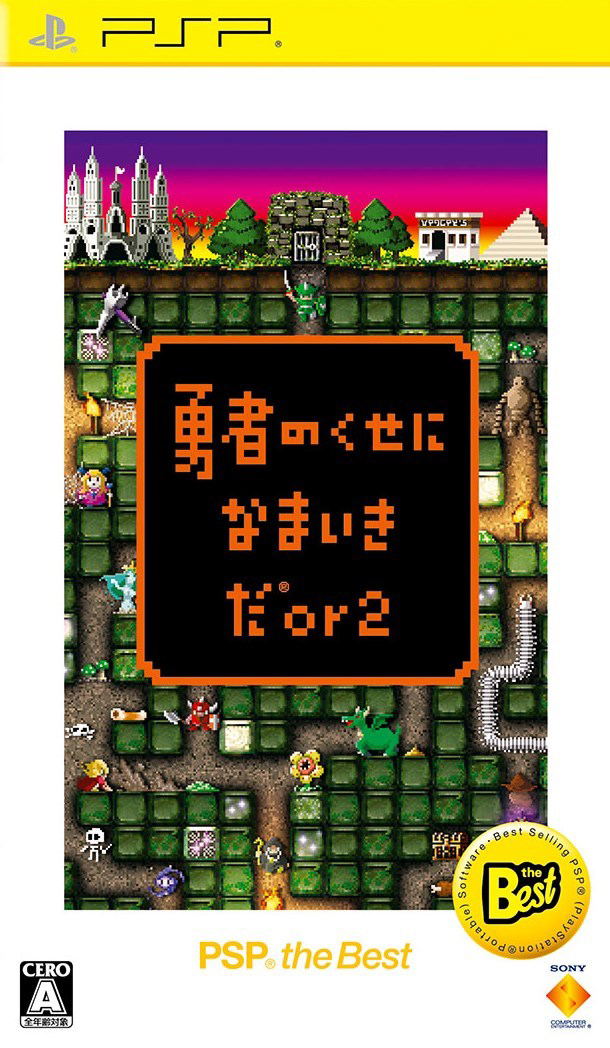 Yuusha no Kuse ni Namaikida Or 2 (PSP the Best) [Best Price Version] image 1