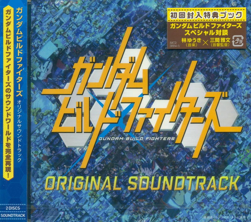 Gundam Build Fighters Original Soundtrack image 1