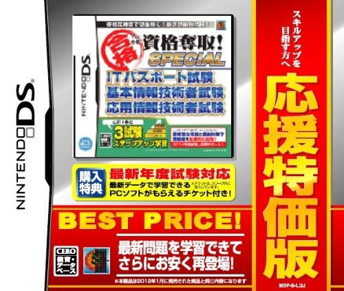 Maru Goukaku: Shikaku Dasshu! Passport Shiken - Kihon Jouhou Gijutsusha Shiken [Best Price Version] image 1