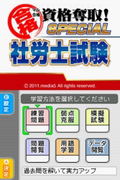 Maru Goukaku: Shikaku Dasshu! Special Sharoushi Shiken [Best Price Version] thumbnail 2