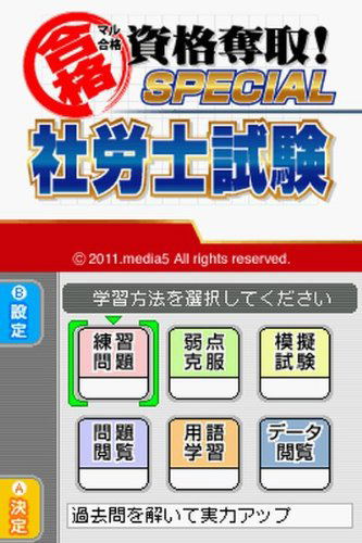 Maru Goukaku: Shikaku Dasshu! Special Sharoushi Shiken [Best Price Version] image 2