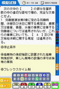 Maru Goukaku: Shikaku Dasshu! Special Sharoushi Shiken [Best Price Version] thumbnail 3