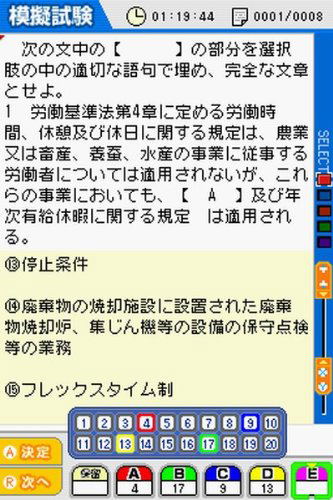 Maru Goukaku: Shikaku Dasshu! Special Sharoushi Shiken [Best Price Version] image 3
