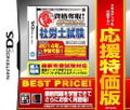 Maru Goukaku: Shikaku Dasshu! Special Sharoushi Shiken [Best Price Version] thumbnail 1