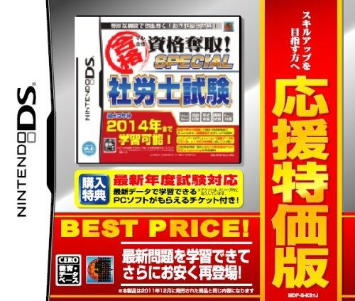 Maru Goukaku: Shikaku Dasshu! Special Sharoushi Shiken [Best Price Version] image 1