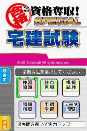 Maru Goukaku: Shikaku Dasshu! Special Takken Shiken DS [Best Price Version]