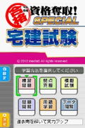 Maru Goukaku: Shikaku Dasshu! Special Takken Shiken DS [Best Price Version] thumbnail 2
