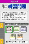 Maru Goukaku: Shikaku Dasshu! Special Takken Shiken DS [Best Price Version] thumbnail 3