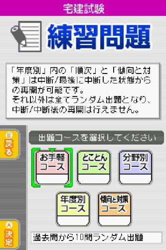 Maru Goukaku: Shikaku Dasshu! Special Takken Shiken DS [Best Price Version] image 3