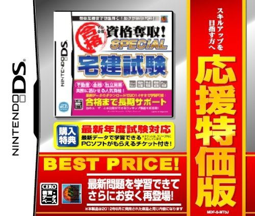 Maru Goukaku: Shikaku Dasshu! Special Takken Shiken DS [Best Price Version] image 1
