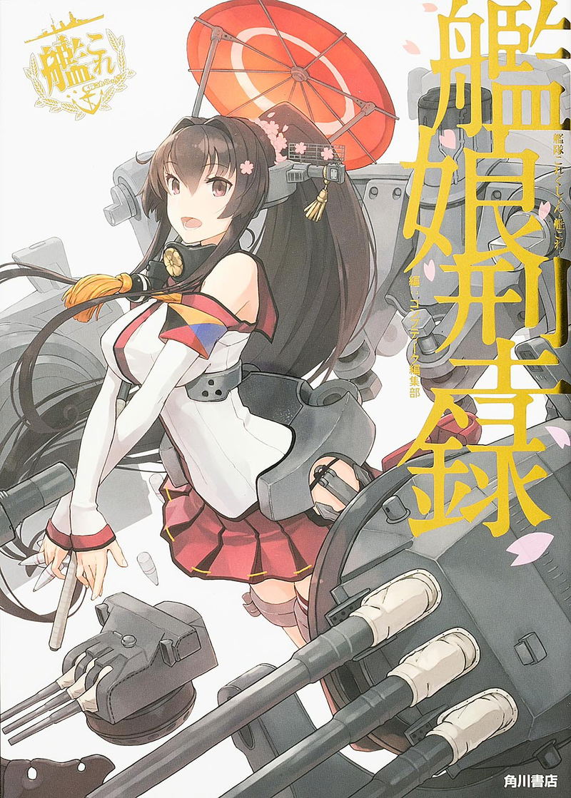 Kantai Collection - KanColle Catalogue image 1