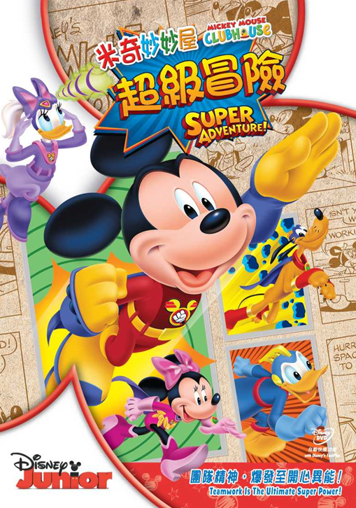 Mickey Mouse Clubhouse: Super Adventure image 1