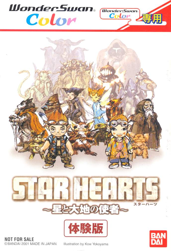 Star Hearts ~Hoshi to Daichi no Shisha~ Taikenban image 1