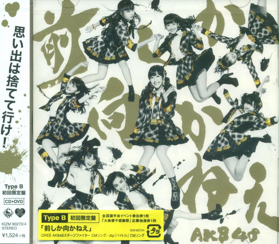 Mae Shika Mukanee [CD+DVD Limited Edition Type B] (Akb48