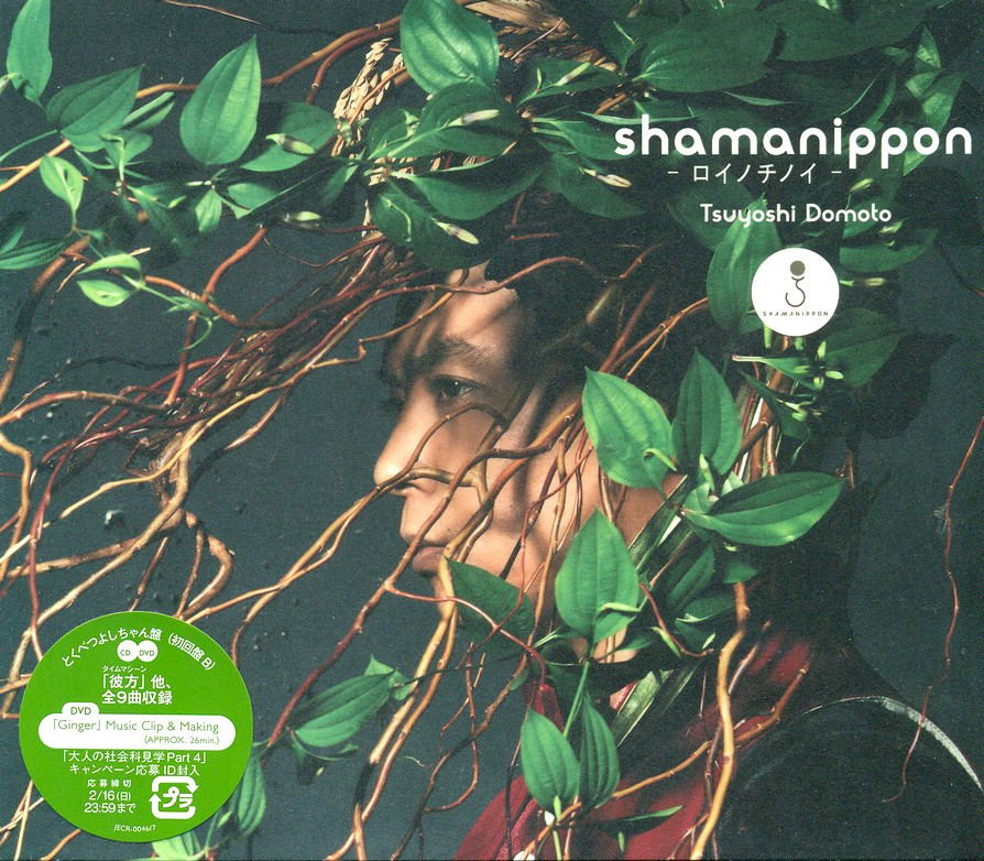 Shamanippon - Roinochinoi [CD+DVD Limited Edition Type B] — Import Game Deal