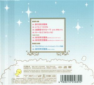 Shin Sekai Koukyou Gaku [CD+DVD Limited Pressing]