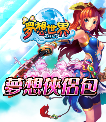 Dream World Online (Couple Pack) <span class="ext ext_digital">digital</span> image 1