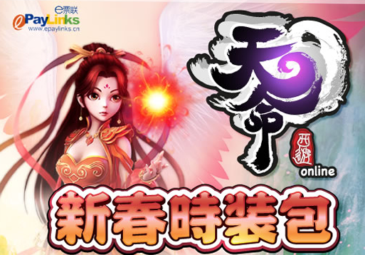 Journey to the West (Fashion Pack) <span class="ext ext_digital">digital</span> image 1