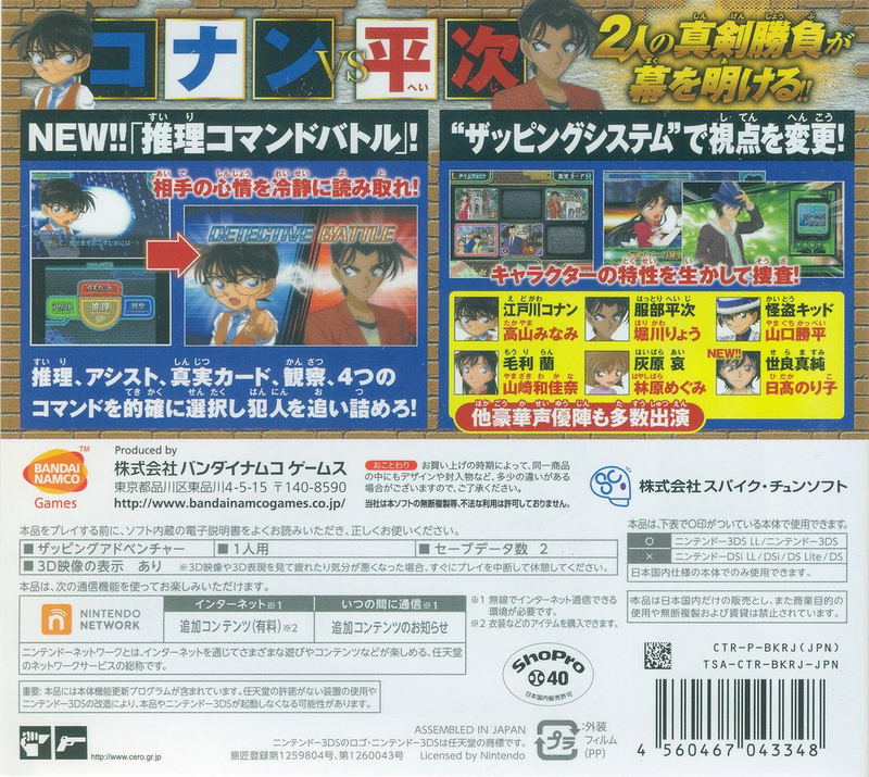 Meitantei Conan: Phantom Rhapsody image 2