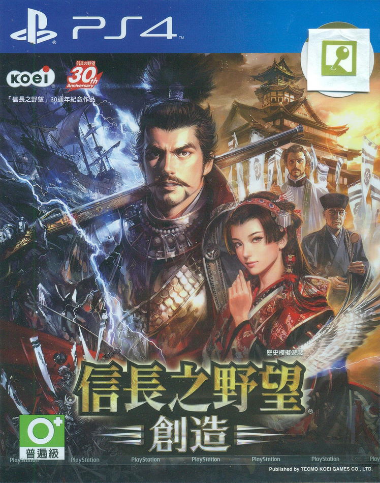 Nobunaga no Yabou: Souzou image 1
