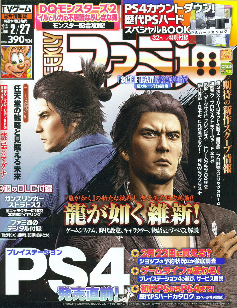 Weekly Famitsu No. 1315 (2014 02/27)