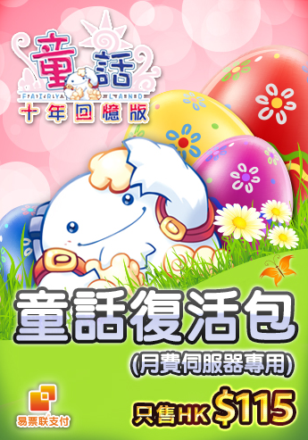Fairyland (Resurrection Pack) <span class="ext ext_digital">digital</span> image 1