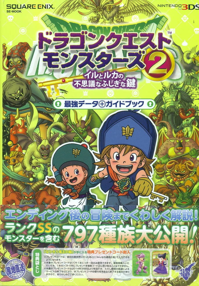 Dragon Quest Monsters 2: Iru To Ruka No Fushigina Fushigina Kagi Saikyo 