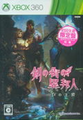 Ken no Machi no Ihoujin -Shiro no Oukyuu- [First Print Edition] thumbnail 1