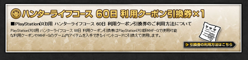 Monster Hunter Frontier GG Premium Package image 8