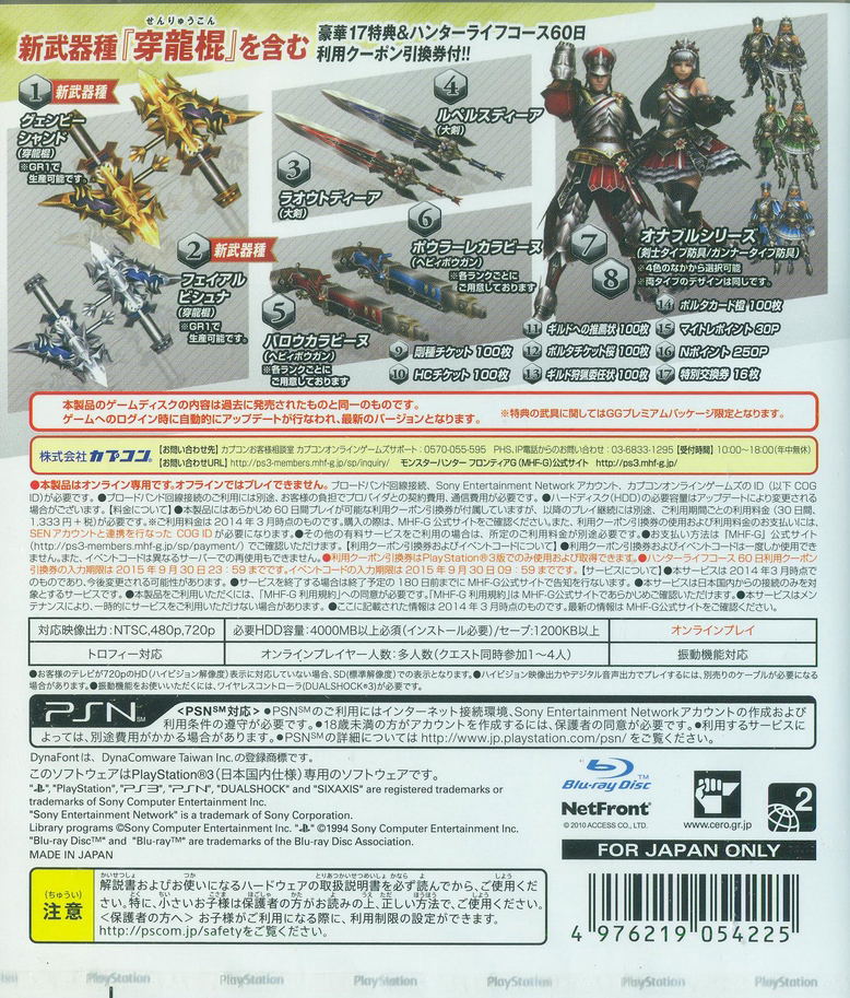 Monster Hunter Frontier GG Premium Package for PlayStation 3
