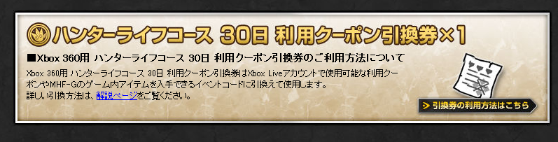 Monster Hunter Frontier GG Premium Package image 8