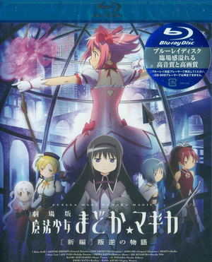 Puella Magi Madoka Magica The Movie: Rebellion_