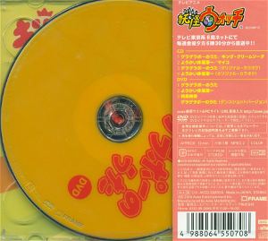 Geragerapo No Uta (Youkai Watch Intro Theme) [CD+DVD]