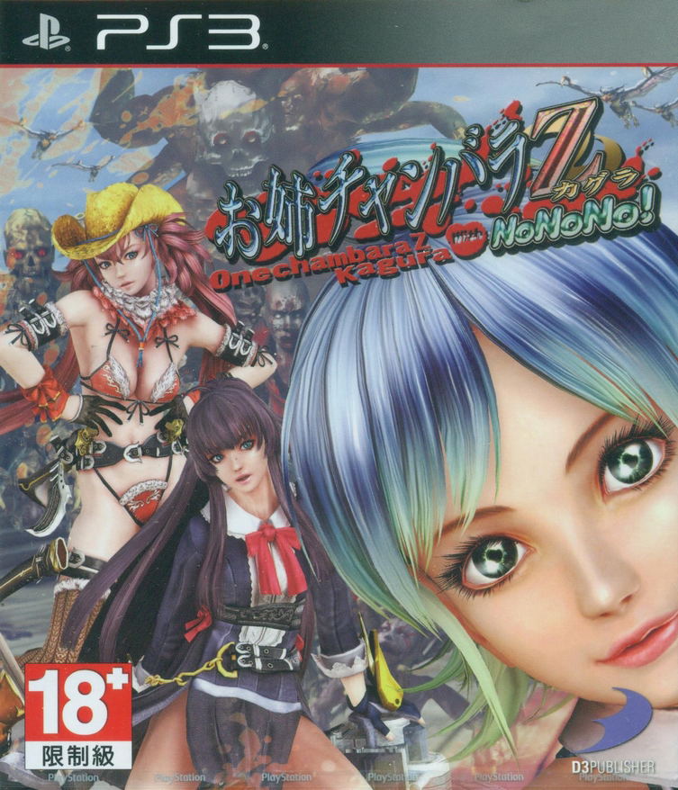 Oneechanbara Z Kagura: with NoNoNo! [Best Price Version] image 1