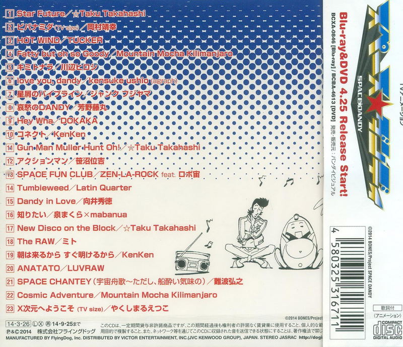 Space Dandy Original Soundtrack image 2