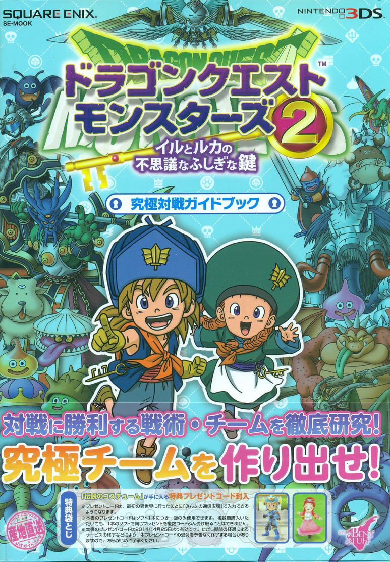 Dragon Quest Monsters 2: Iru to Ruka no Fushigina Fushigina Kagi ...