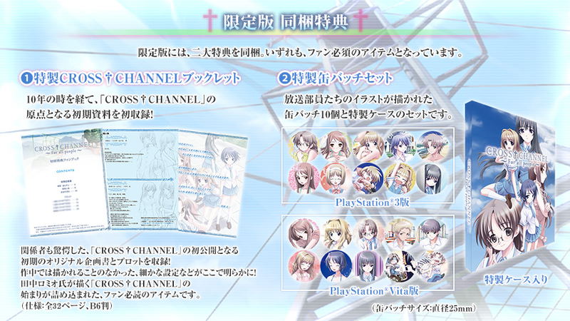 Cross Channel: For All people [Limited Edition] image 1