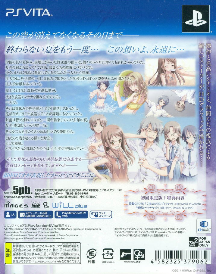 Cross Channel: For All people [Limited Edition] image 2