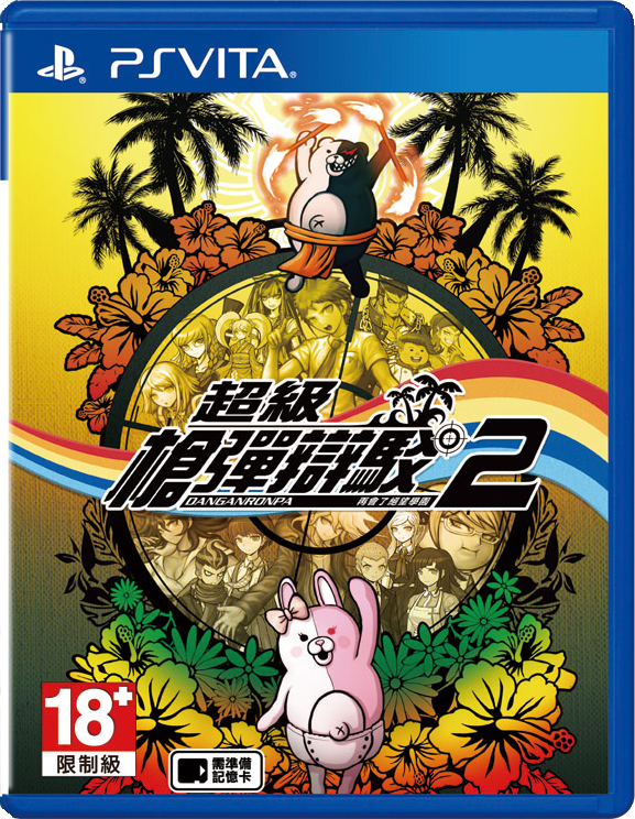 Danganronpa 2 (Chinese & Japanese Version) image 1