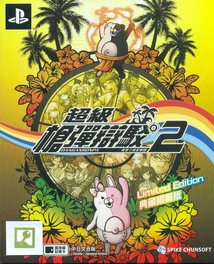 Danganronpa 2 [Limited Edition] (Chinese & Japanese Version) image 1