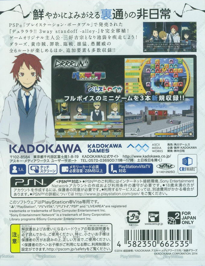 Durarara!! 3way Standoff: Alley V image 2