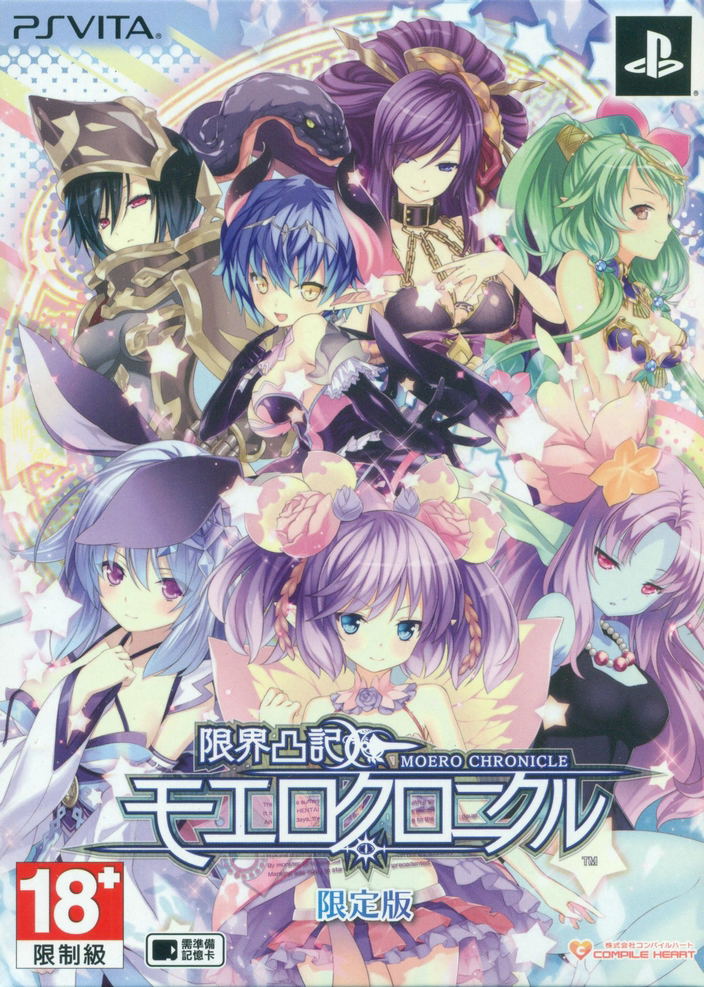 Genkai Totsuki Moero Chronicle [Limited Edition] (Japanese) image 1
