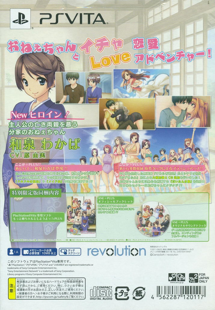 Motto Ane Chanto Shiyouyo +Plus [Limited Edition] image 2