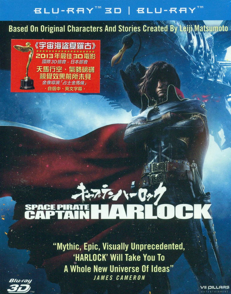 Space Pirate Captain Harlock [2D+3D] image 1