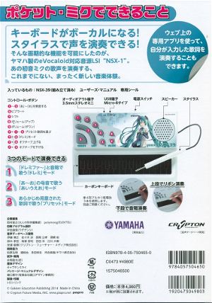 Utau Keyboard Pocket Miku (Otona no Kagaku Magazine Special)