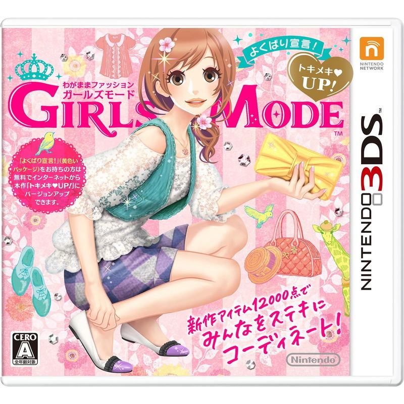 Wagamama Fashion: Girls Mode Yokubari Sengen! Tokimeki Up! image 1