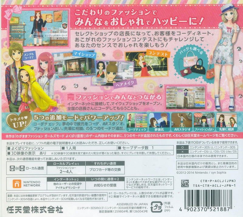 Wagamama Fashion: Girls Mode Yokubari Sengen! Tokimeki Up! image 2