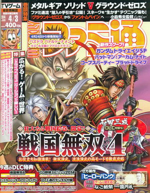 Weekly Famitsu No. 1320 (2014 04/03)_