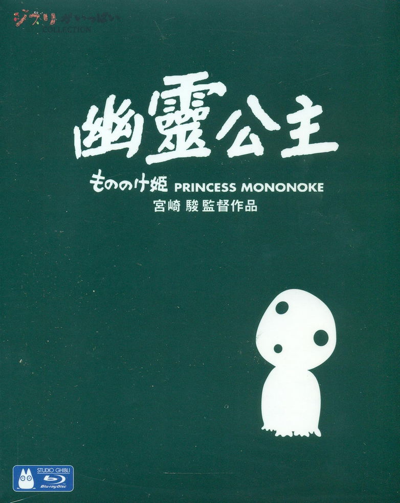 Princess Mononoke image 1